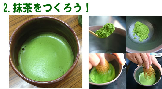 抹茶を作ります!