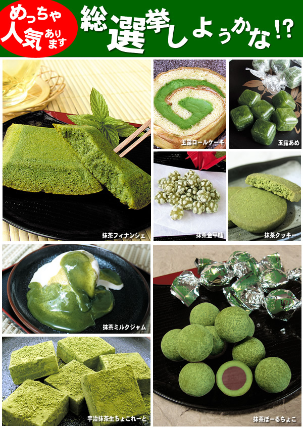 いま世界でも人気のお茶を使ったお菓子!